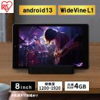 アイリスオーヤマ LUCA タブレット 8インチ
