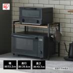 レンジラック アッシュブラウン 黒 アイリスオーヤマ