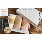 柔らかそーねフェイスタオル3枚