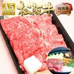 ふるさと納税 津市 松阪牛A5特選すき焼き(400g)  [53720037]