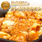 松良黄金のタレホルモン 1kg