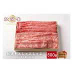 松阪牛 上しゃぶしゃぶ 500g