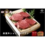 松阪牛 シャトーブリアン 600g