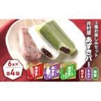 BOXあずきバー×あずきバーミルク×あずきバー抹茶各4箱×3種…
