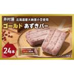 ゴールドあずきバー24本