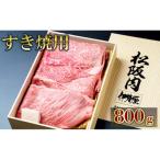 松阪牛 伊勢屋 すき焼用 肩ロース もも