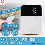 加湿器 卓上 ハイブリッド HDK-35-W