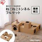 ねこねこトンネル フルセット P-NTFキャットウォーク
