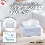 クレンジングタオル ボックスタイプ TSC-70B