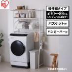 バスケット付き伸縮スタイルランドリーラック