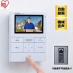 ふるさと納税 大河原町 インターホン モニター テレビドアホン TD-SM3010T-WSH ホワイト[53752117]