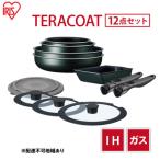 フライパン TERACOAT 12点 セット
