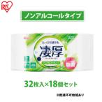 ふるさと納税 大河原町 ウェットティッシュ 凄厚アイリスオーヤマ[53752278]