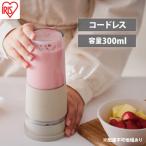 ふるさと納税 大河原町 ブレンダー コードレスブレンダー モカ アイリスオーヤマ[53752296]