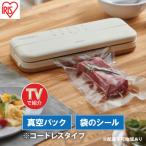 真空パック機 コンパクト コードレス アイボリー