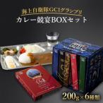 海上自衛隊GC1グランプリカレー競宴BOXセット