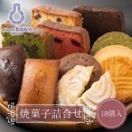 パティスリー フラスコ焼菓子詰め合わせB