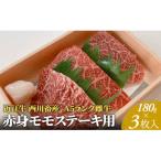 A5ランク 近江牛 肉 ステーキ 牛肉 雌牛 赤身モモステーキ…