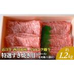 A5ランク 近江牛 すき焼き肉 すき焼き 肉