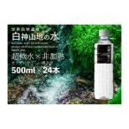 天然水 500ml
