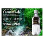 天然水 350ml