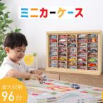 ミニカーケース8×6マス 96台収納可能