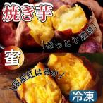 □まるやま農園 冷凍焼き芋 1kg