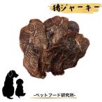 ペットフード研究所の無添加猪肉ジャーキー1kg