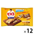 ビスコ 大袋 アソートパック 1セット
