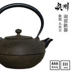 南部鉄器 鉄瓶 丸糸目1.5L