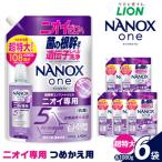 洗濯洗剤 NANOXoneニオイ専用 つめかえ用液体洗剤