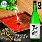 酔鯨 純米大吟醸 兵庫山田錦50% 1800ml×1本
