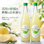 酔鯨 リキュールかじゅ 文旦 720ml×2本セット
