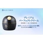 ライスフォース プレミアムパーフェクトクリーム