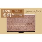 arca 名刺ケース ウォールナット 名刺入れ
