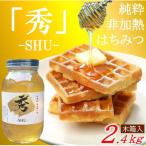 北緯40度はちみつ 木箱入り 秀-SHU-