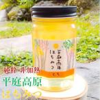 平庭高原はちみつ とち 500g