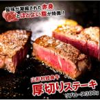山形村短角牛 厚切り リブロースステーキ300g