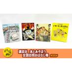 講談社おはなし隊セレクト みんな大好き たべもの絵本セット