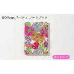 ノート HONcept リバティ 花×ピンク