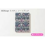 HONcept リバティ ノートブック 鳥×ブラック