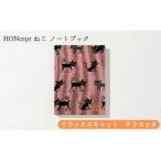 HONcept ねこ ノートブック リラックスキャット