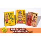 世界でも大 もったいないばあさん 絵本3冊セット