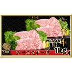 神戸ビーフロースステーキ1000g 250g×4枚