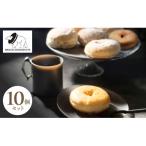 シロクマドーナツ フルライン ドーナツ 10個