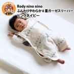 Rody nino ふんわりやわらか 6重ガーゼケット