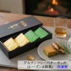 グルテンフリーレーズンバターサンド&抹茶あんバターサンド…