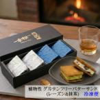小麦 卵 乳を使わない レーズンバターサンド&抹茶あんバタ…