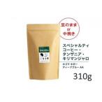 #902 タンザニア キリマンジャロ キゴマ