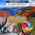 宿泊券 後から 旅行Webカタログで使える